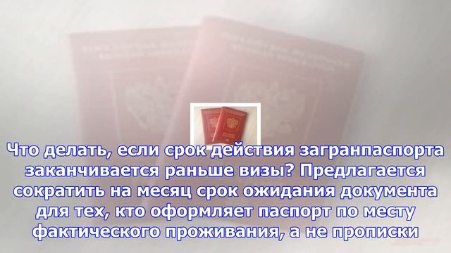 В рф сократят сроки изготовления загранпаспортов смотреть онлайн