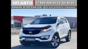 Обзор Kia Sportage, 2015 год, 4WD | Продажа в Абакане | НП АВТО
