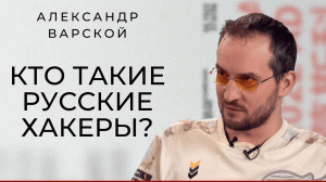 Кибервойна против России началась: кто такие хакеры и как они используют наши данные против нас?