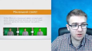Маленький секрет Хромакей в Автор Эффектс (After Effects)!