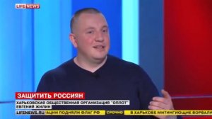 Глава харьковского "Оплота" Евгений Жилин: власти Украины не могут нас защитить