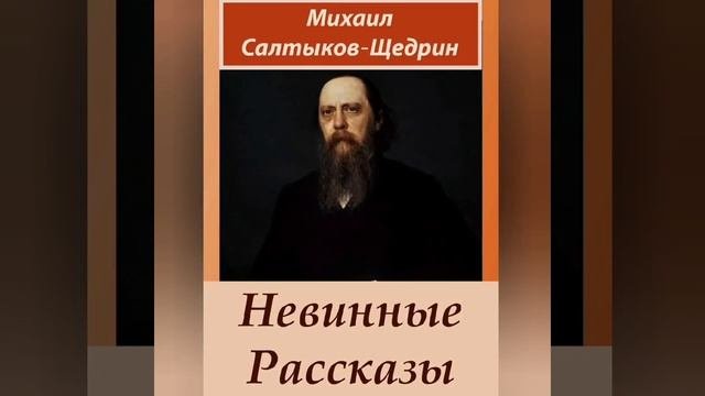 Сатиры смелый властелин