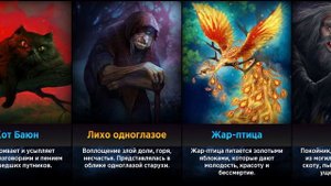 Существа Славянской Мифологии