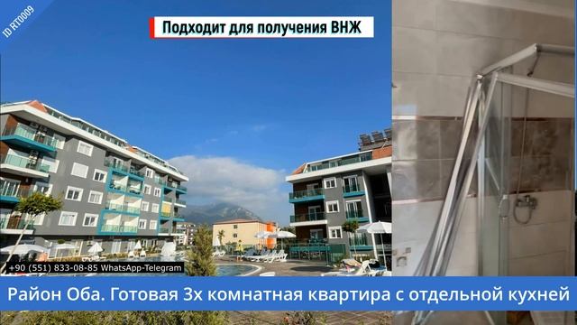 Квартира в районе Оба Недвижимость в Алании Готовая квартира для ВНЖ