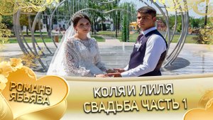 Коля и Лиля! Сибирякоря одэн кай и Хытакоря. Ябьява.