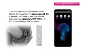 Настройка системы автоматики ALUTECH Smart – видеоинструкция