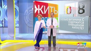 Совет за минуту: квашеная капуста. Жить здорово! Фрагмент выпуска от 25.04.2019
