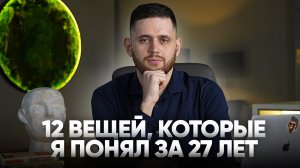 МОИ ПРАВИЛА СЧАСТЛИВОЙ ЖИЗНИ / 12 советов 20-летнему себе