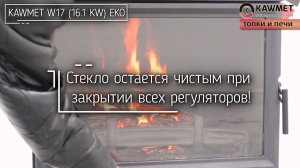 Обзор каминной топки KAWMET W17 16кВт
