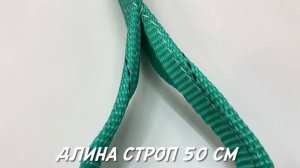Стропы-косточки для крепления колес на платформе эвакуатора ширина 50 мм длина 0,5 м КаскадЦентр