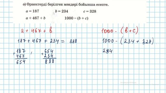 Математика 3-сынып 10-сабақ 4,5,6,7 есептер #3сынып #математика3сынып