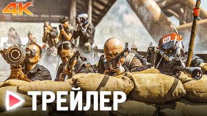 СОЗДАТЕЛЬ | Русский трейлер #2 (4К, 2023) Фильм
