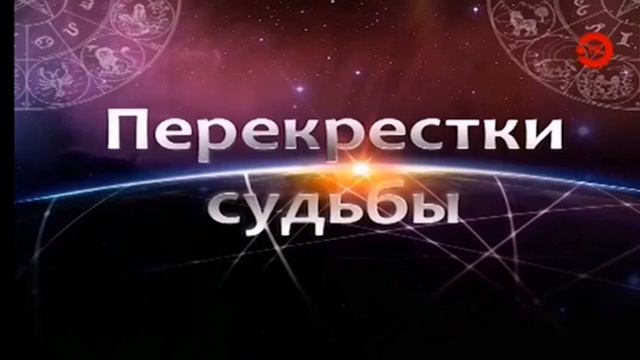 Начало лохотрона "Перекрёстки судьбы" (Точка ТВ, 14.02.2021, 22:00 МСК)