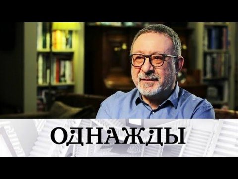 "Однажды...": интервью Евгения Маргулиса и ирония судьбы Сергея Никитина