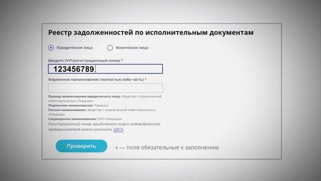 Реестр должников. Реестр должников по исполнительным производствам РБ. Реестр задолженностей по исполнительным документам Беларусь. Реестр должников РК.