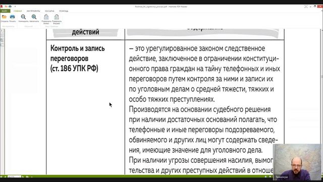 Уголовный процесс Лекция 10 ПРЕДВАРИТЕЛЬНОЕ РАССЛЕДОВАНИЕ