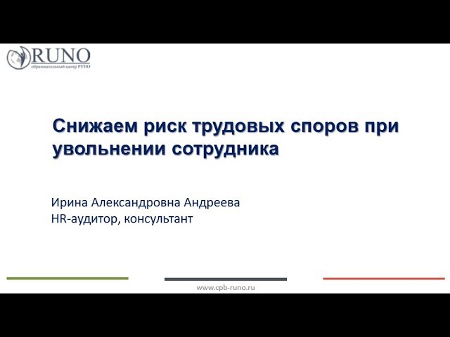 Спор об увольнении сроки