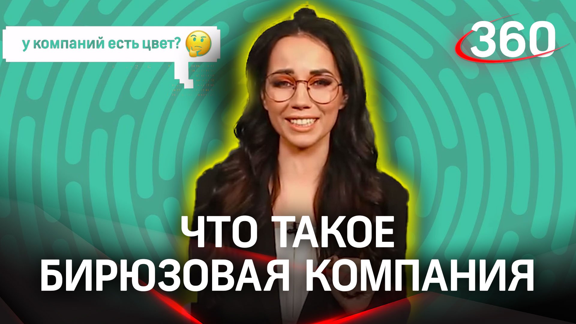 Компания без начальства и свободный график: о плюсах бирюзовой политики | Арина Ростовская