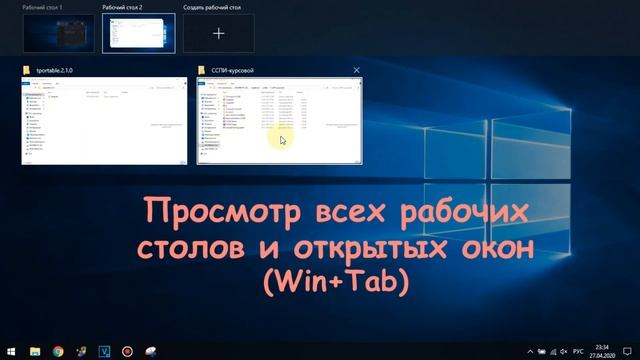 Горячие клавиши Windows (Hotkeys)