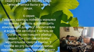 Охота на певицу, 5-6 серии