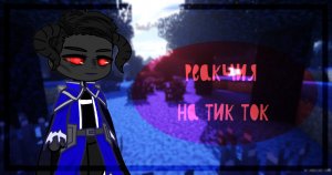 Реакция ?Игры Бога? и ?Нового поколения? на Тик Ток 4 часть