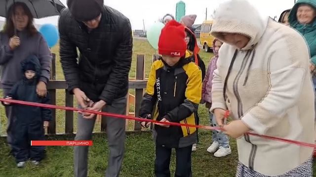 В ДЕРЕВНЕ ПАРШИНО ОТКРЫЛИ ДЕТСКУЮ ПЛОЩАДКУ