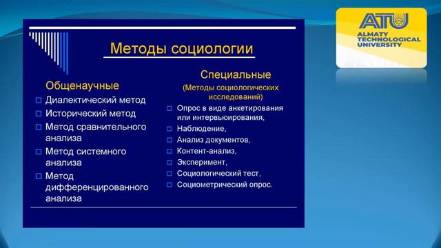 Кафедра СГД, Ашимова З И Лекция 1 Социология в структуре социально гуманитарных наук SSUIx11uvI0 смотреть онлайн