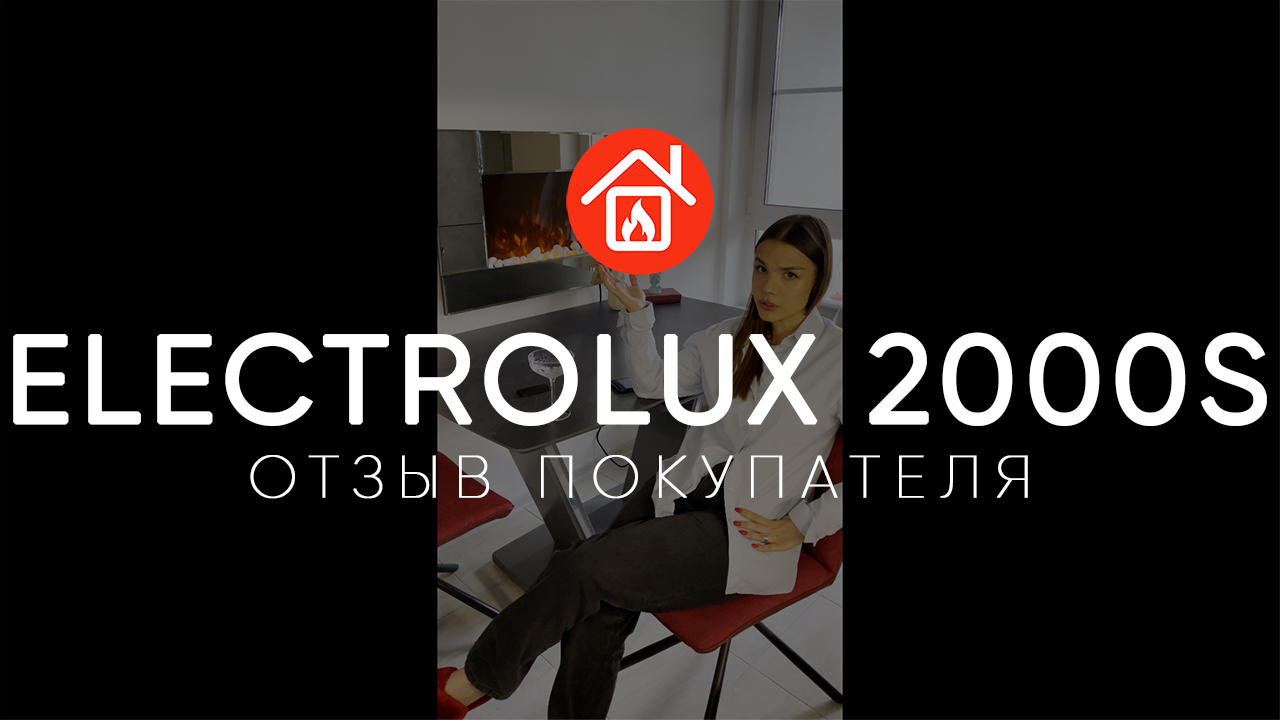 Настенный электрокамин Electrolux EFP/W - 2000S в квартире. Отзыв покупателя