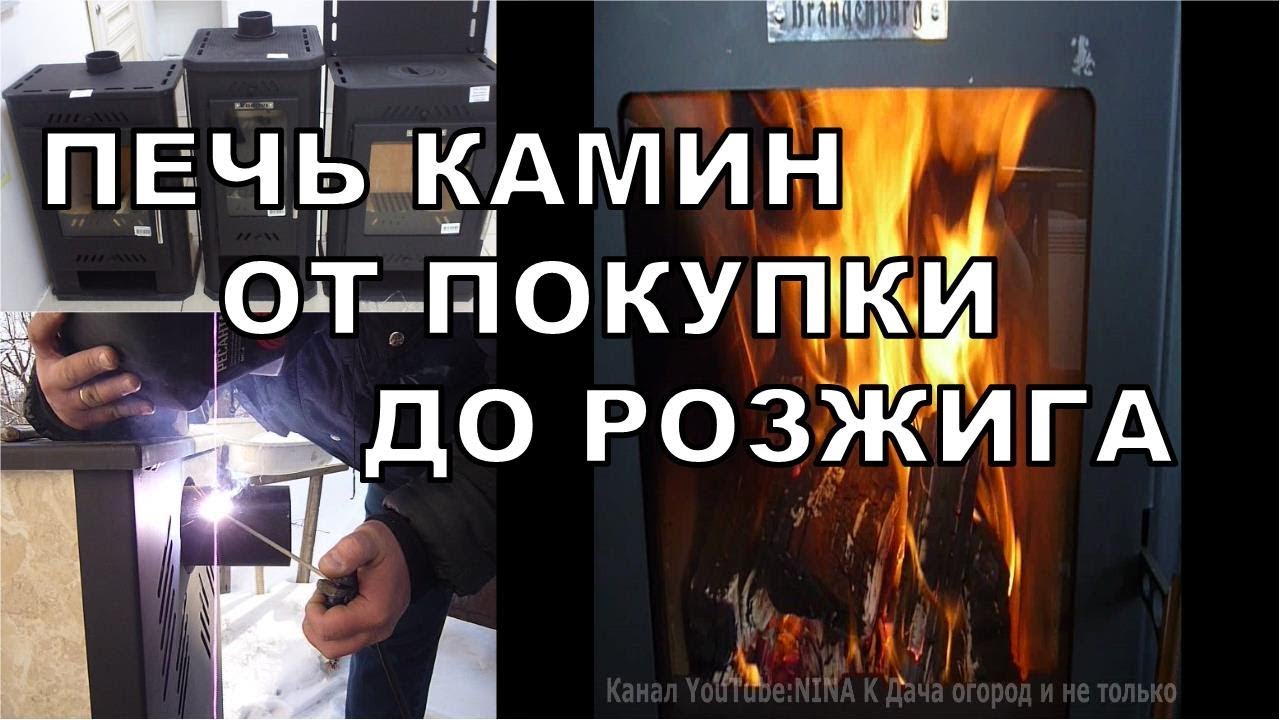 ПЕЧЬ КАМИН. ПЕЧЬ- КАМИН для дачи. БРАНДЕНБУРГ. Печь-камин и самостоятельный монтаж дымохода.