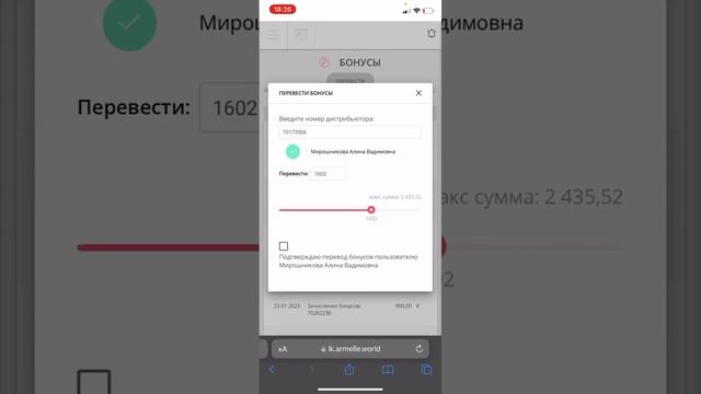 Как списать бонусы из личного кабинета