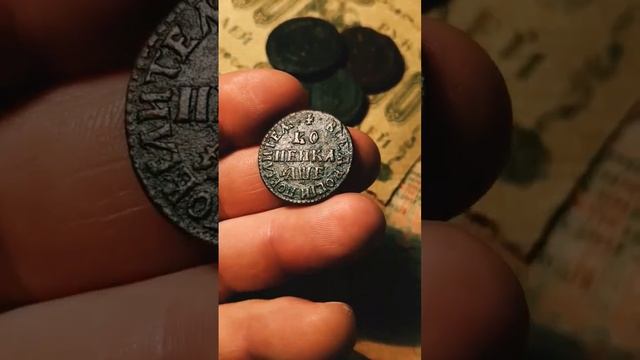ШИКАРНАЯ КОПЕЙКА 1705 года ПЕТРА-1!!! КОП, КОП С МЕТАЛЛОИСКАТЕЛЕМ, ПОИСК МОНЕТ, МОНЕТЫ.