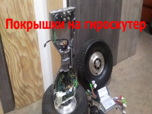 Электросамокат из колёс гироскутера 1 часть/Electric scooter from gyro scooter wheels 1 part.