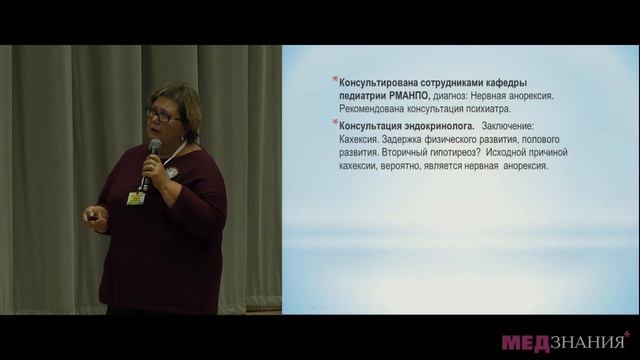 Нервная анорексия. Кахексия. Хронический гастрит, обострение. Холодова И.Н. смотреть онлайн
