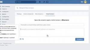 Как написать или позвонить в техподдержку Вконтакте