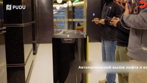Умный робот-доставщик Pudu FlashBot