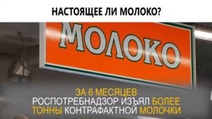 Настоящее молоко