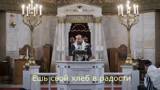 Ешь свой хлеб в радости