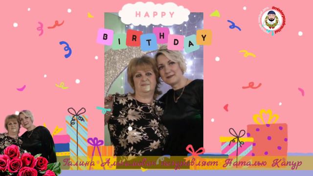 Галина Альхимович поздравляет Наталью Капур смотреть онлайн