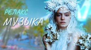 Красивая расслабляющая кельтская музыка с удивительной подводной природой | Расслабление, медитация