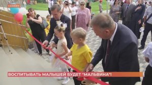 Новый детский сад  открыт сегодня в Самбеке