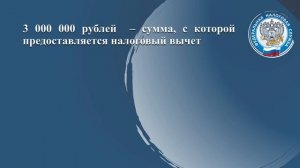 Налоговый вычет на квартиру или жилой дом
