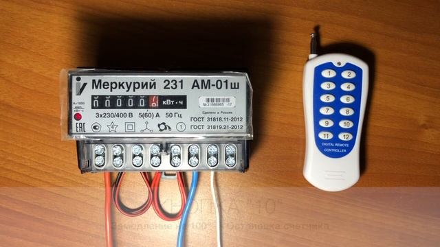 Счетчик с пультом Меркурий 231 АМ 01 Ш +7495 545-49-71