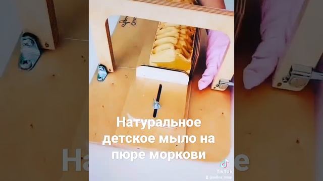 Натуральное мыло на пюре моркови. #натуральноемыло