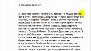 Голосовой  блокнот. Удобно для написания заметок.