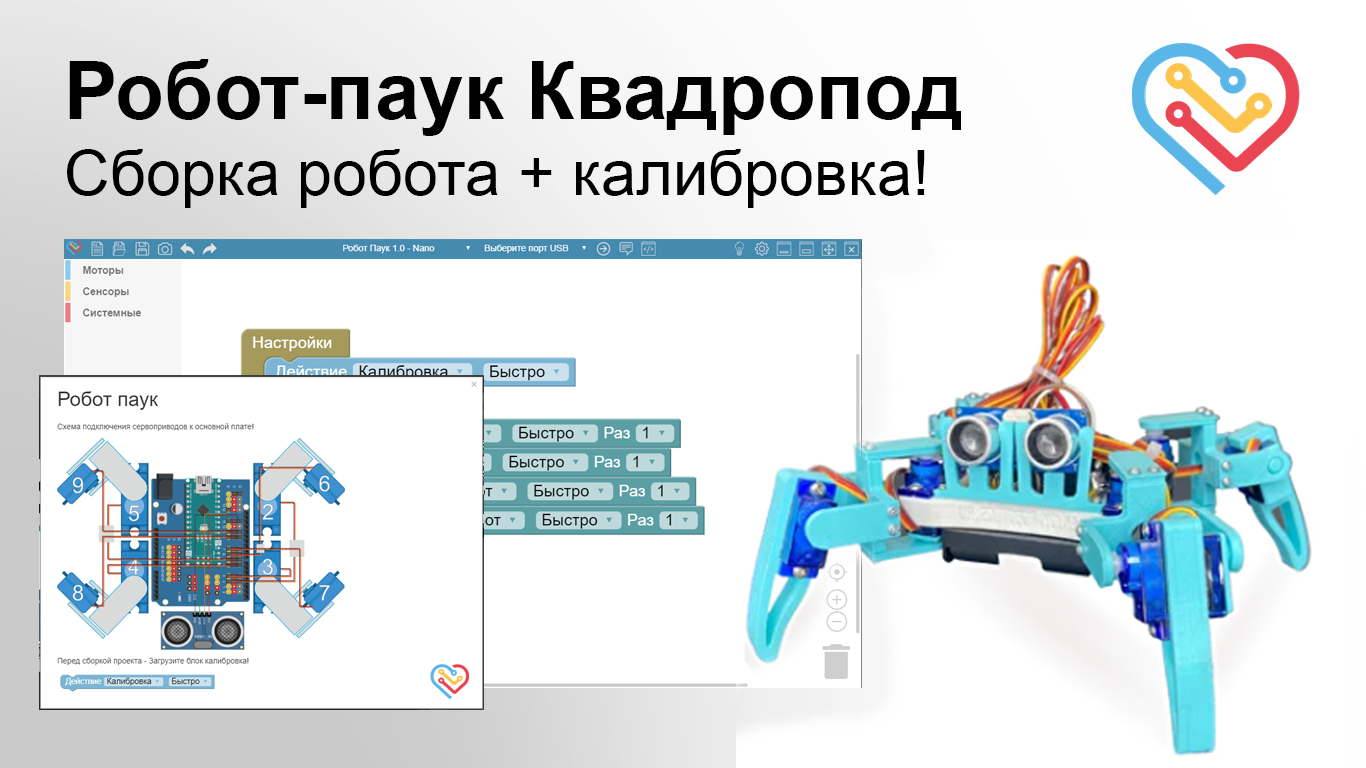 Робот паук квадропод. Робот паук квадропод