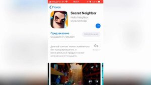 КАК СКАЧАТЬ Secret Neighbor на IOS Телефон в 2021 ГОДУ бесплатно?