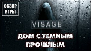 Обзор игры Visage | Дом с темным прошлым