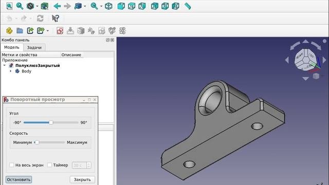 FreeCAD_полуклюз_закрытый
