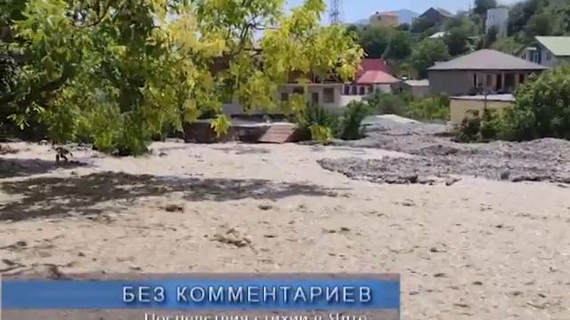 Без комментариев - Ялта. Район реки Гува 20.06.21 смотреть онлайн