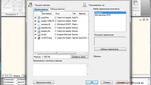 AutoCad. Как сформировать комплект в Автокад. (Владислав Греков)